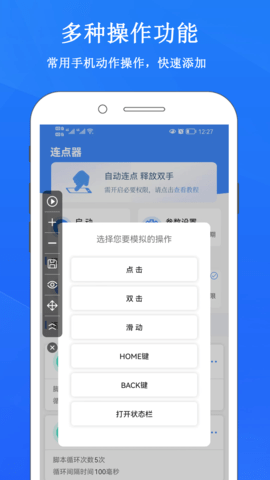 畅玩连点录屏器 2.1.6 安卓版 2