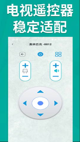手机智能遥控器 1.1.3 安卓版 3