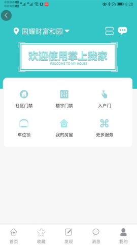 益猪智慧社区 1.3.9 安卓版 4