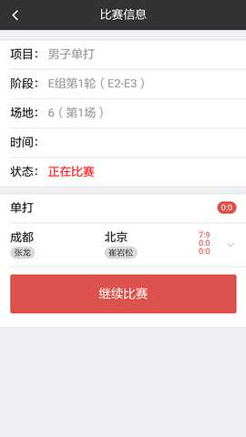 裁判员 1.3.0 安卓版 3