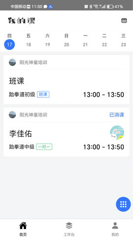 我的课 4.6.0 安卓版 1
