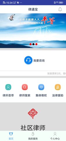 律通宝 1.0.2 安卓版 1