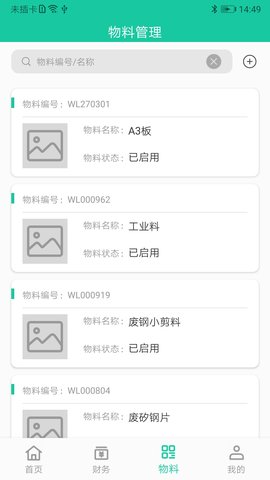 爱再生回收助手 1.0.14 安卓版 4