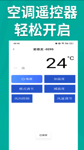 手机智能遥控器 1.1.3 安卓版 2