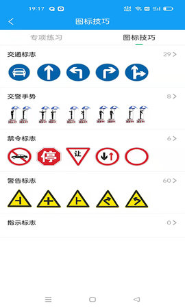 ZAPAR驾考通 2.0.0 安卓版 3