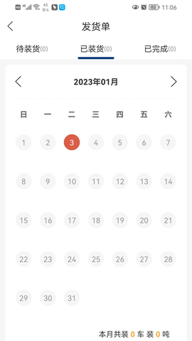 货通九州承运端 1.0.9 安卓版 1
