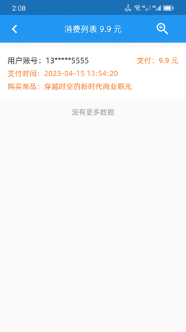 H电子管理系统 1.3.5 安卓版 3