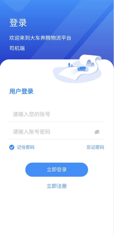 大车奔腾司机端 2.9 安卓版 3