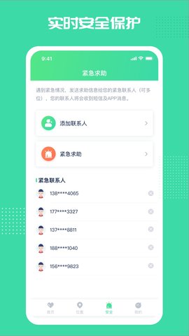 快定位 1.0.12 安卓版 3