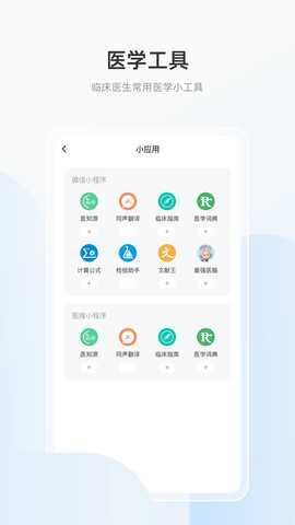 医搜 1.3.9 安卓版 2