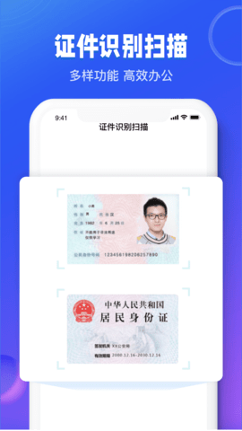 图文识别扫描王 1.1.0 安卓版 1