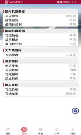 中航服差旅 1.1.8 安卓版 2