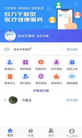 六医卫医疗联盟 2.0.6 安卓版 1