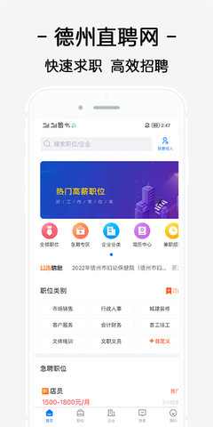 德州直聘网 2.6.6 安卓版 1
