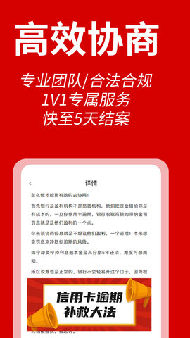 立马搞定逾期 1.1.7 安卓版 2