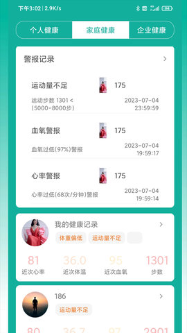 大白健康守护 1.7.2 安卓版 4