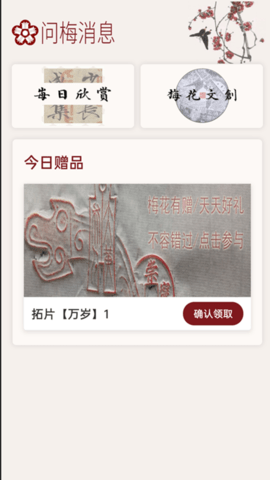 梅花书检在线书法字典平台 1.1.4 安卓版 1