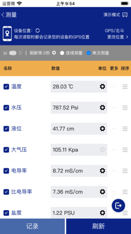 益深仪器 2.0.5 安卓版 2