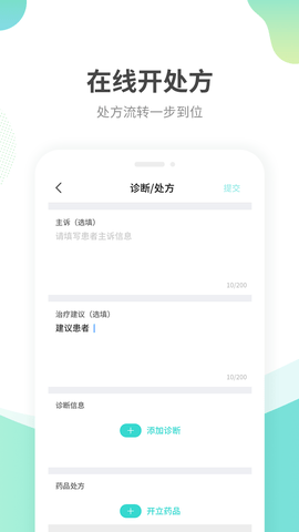 江苏互联网医院医生版 2.0.8 安卓版 1