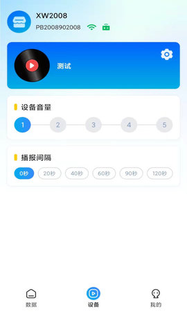 云智铃 2.2.8 安卓版 3