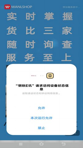 钢铁E讯 4.0.0 安卓版 4