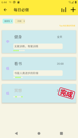生活小助理 1.4.1 安卓版 4