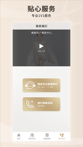 雅致健康 1.1.8.1 安卓版 3