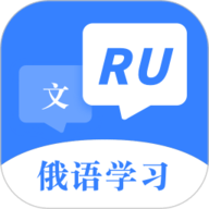 俄语字母表