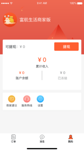 富航生活商家版 1.0.4 安卓版 2