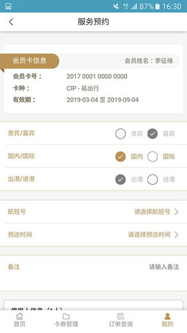 机场贵宾服务 3.6.7 安卓版 4