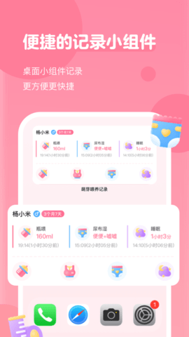 萌芽喂养记录 1.1.4 安卓版 3