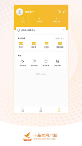 千品宫 3.1.02 安卓版 3