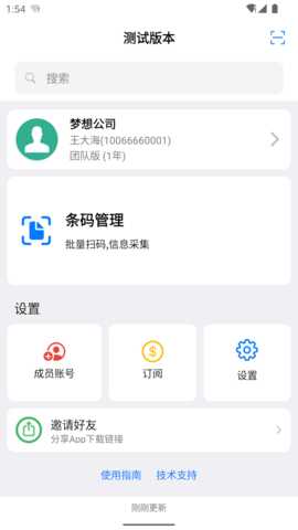 条码云 1.8.2 安卓版 4