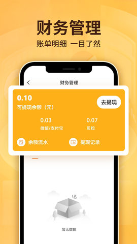 雷达商家版 1.4.0 安卓版 2