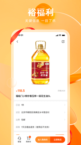 裕福利 1.1.0 安卓版 4