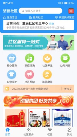 洁佳社区 3.2.6 安卓版 2