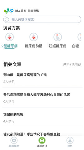 糖友管家 8.0.8 安卓版 2
