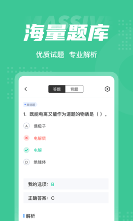 康复医学治疗技术聚题库 1.3.3 安卓版 2