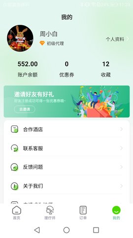 怡享到家 1.0.4 安卓版 3