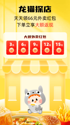 龙猫探店 1.0.5 安卓版 3