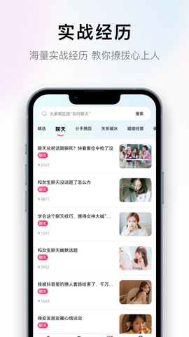 撩蜜 1.3.4 安卓版 4