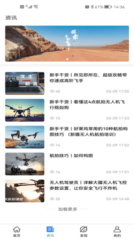无人机宝典 1.2.1 安卓版 2