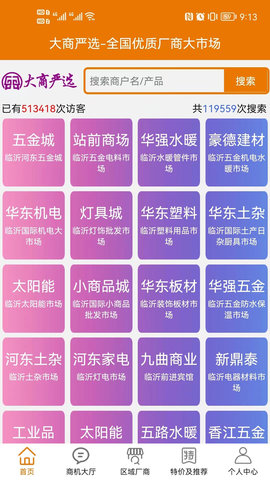 大商严选 1.2.2 安卓版 4