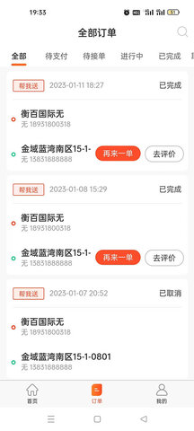 365同城快跑 1.0.4 安卓版 1