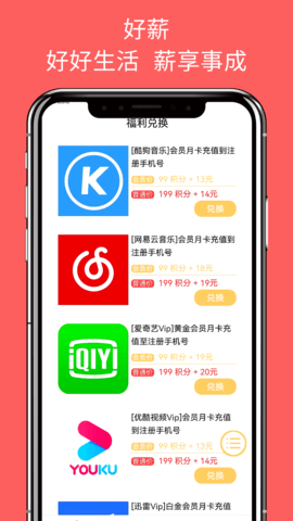 好薪 2.6.0 安卓版 1