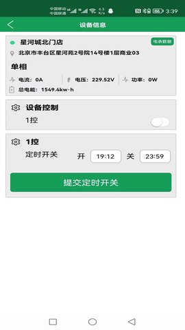 调整灯箱亮度控制系统 1.0.0 安卓版 2