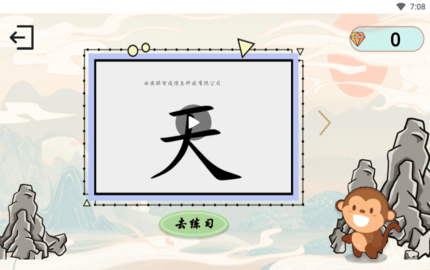 猿猴识字 2.7.6 安卓版 1
