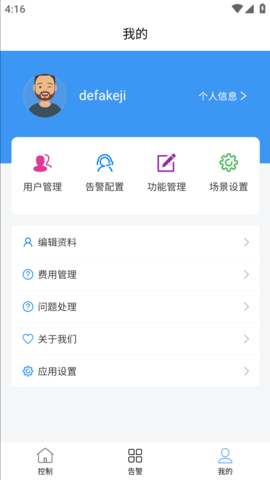 德发智控 2.01.30 安卓版 4