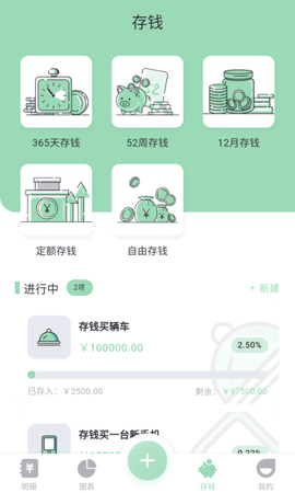 豌豆记账 0.0.9 安卓版 1