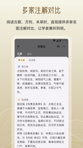 岐黄小筑 1.8.0 安卓版 1